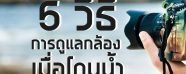 e0b89be0b881e0b894e0b8b9e0b981e0b8a5e0b881e0b8a5e0b989e0b8ade0b887-186x74-3897596