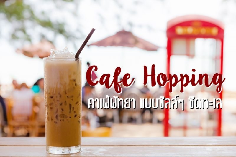 cafe-hopping-featured-image-e1491365940903-7564534