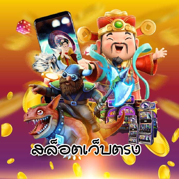 สล็อตเว็บตรง สมัคร อย่างไร พร้อมสอนวิธีการสมัครให้ละเอียด ทุกขั้นตอน
