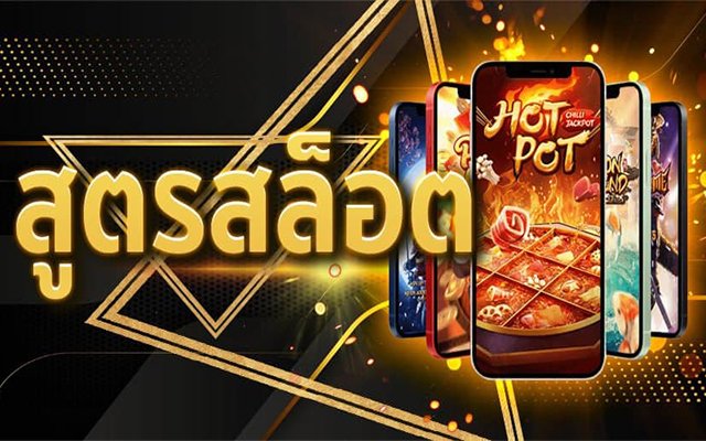 สูตรสล็อตออนไลน์ -แนวทางเอาชนะสล็อตแมชชีนและอัตราต่อรอง