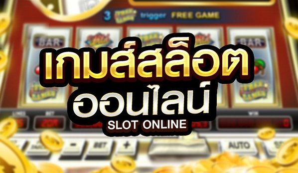 แนวทางสล็อตออนไลน์ให้ชนะและก็ทำเงินได้จริง ใหม่ล่าสุด!